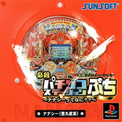 Hissatsu Pachinko Station Petit - Nanasy tte Nani (Japan)